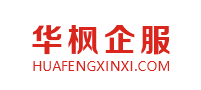 北京高端網(wǎng)站建設(shè)公司-成功與北京華楓企服科技有限公司簽約！